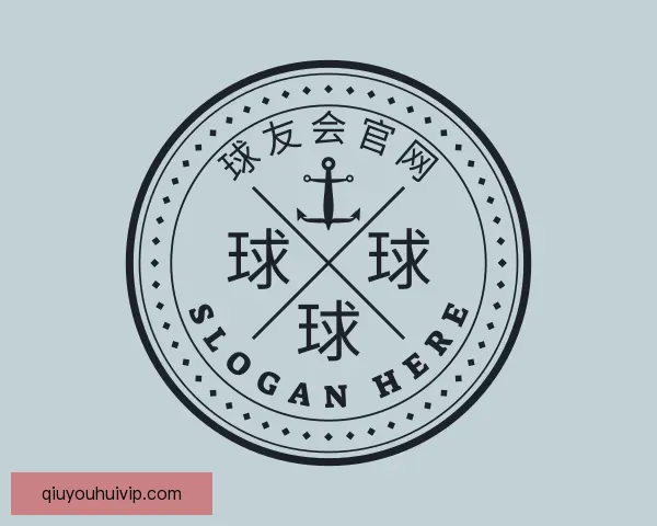 介绍球友会官网